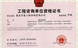 中泰咨询甲级资质