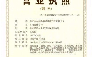 淮安院总公司营业执照