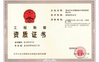 淮安院总公司勘察资质