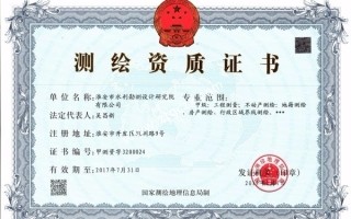 淮安院总公司测绘资质