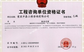中泰咨询乙级资质