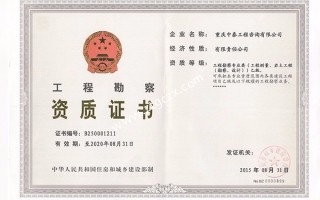 中泰勘察资质