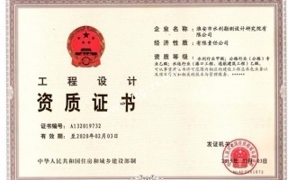 淮安院总公司设计资质
