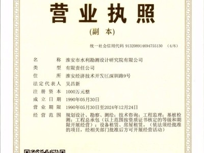 淮安院总公司营业执照
