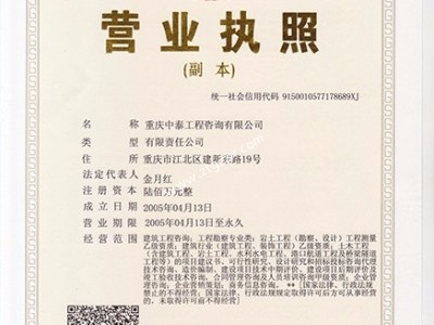 中泰营业执照
