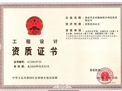 淮安院总公司设计资质